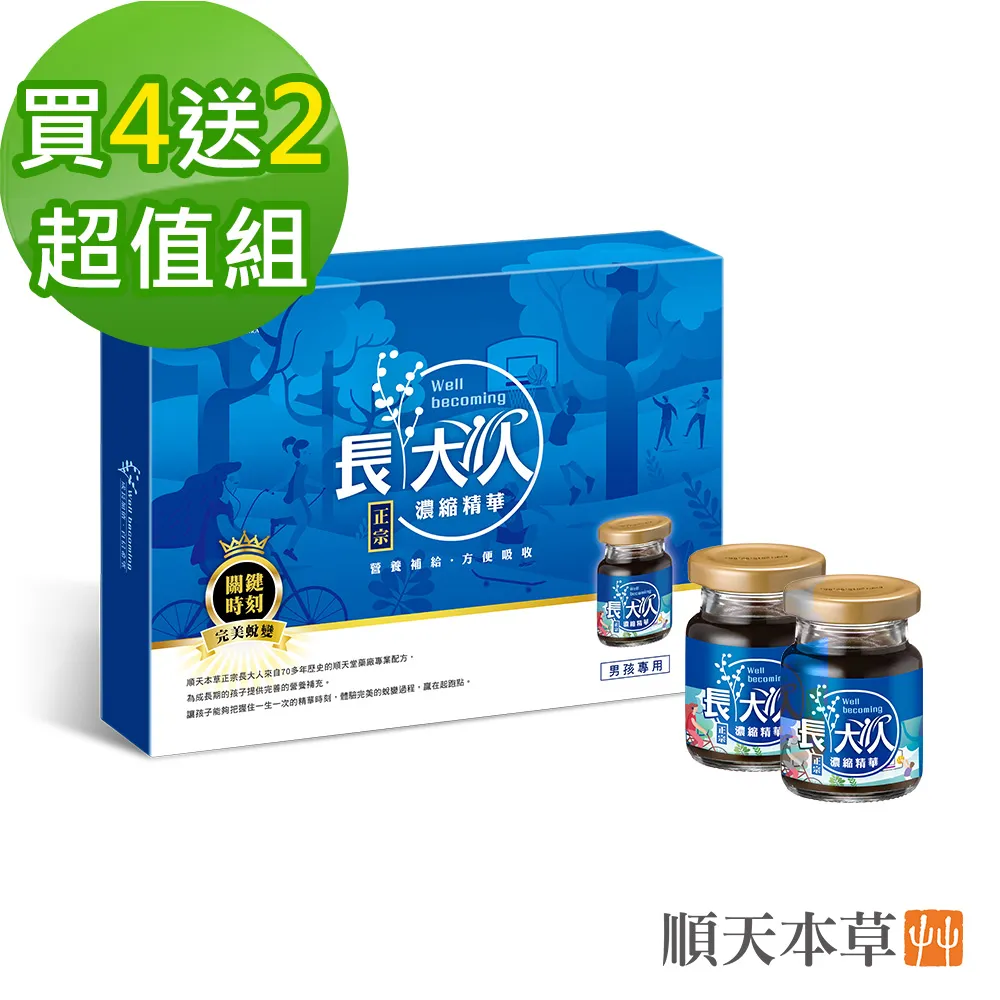 【順天本草】買二送一長大人成長套組-女方(3盒成長套組) 歷史價格詳細信息