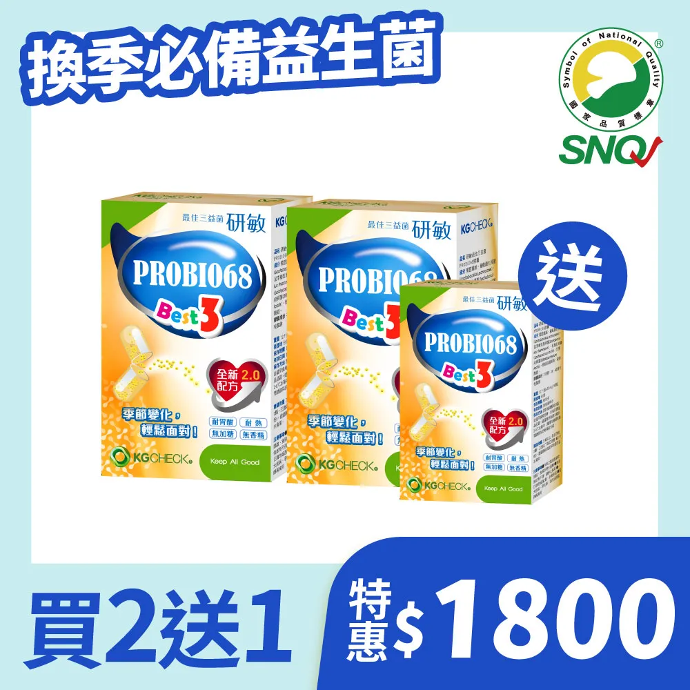 【聯華食品 KGCHECK】研敏最佳三益菌+專利金盞花葉黃素 (2盒組) 歷史價格詳細信息
