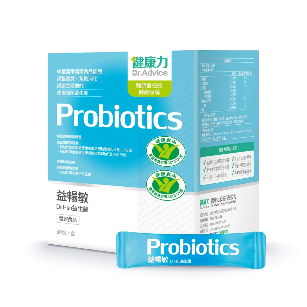 【健康力】益暢敏粉末益生菌30包/盒x1盒(冷藏配送/輔助調整過敏體質/胃腸功能改善) 歷史價格詳細信息