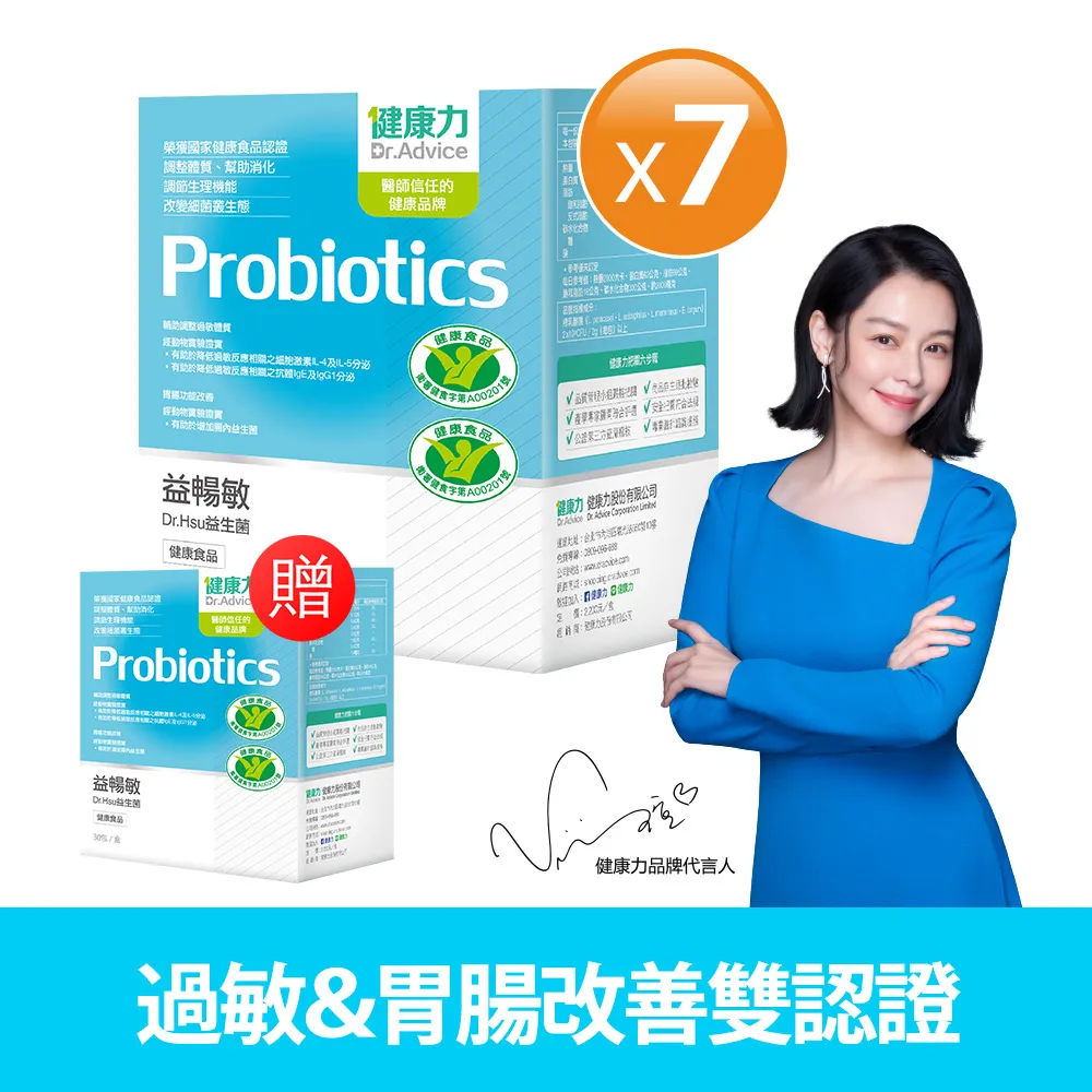 【健康力】益暢敏粉末益生菌30包x7盒_加贈30包/1盒共8盒(冷藏配送/輔助調整過敏體質/胃腸功能改善) 歷史價格詳細信息