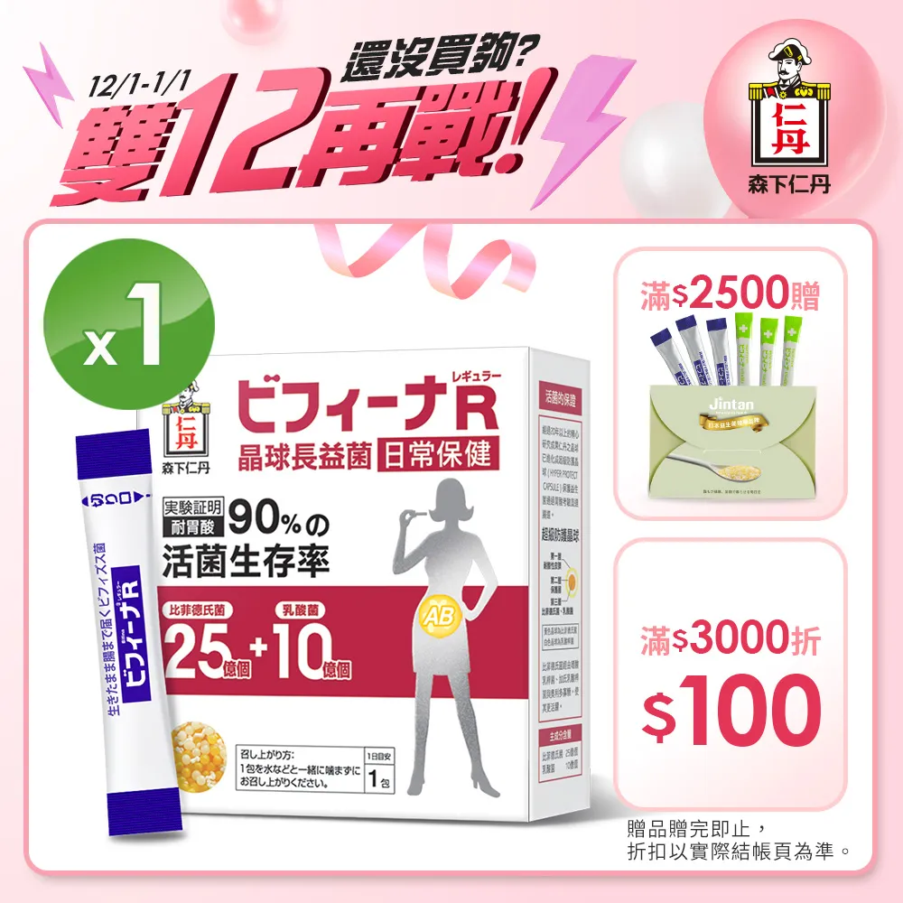[日本森下仁丹]晶球長益菌-日常保健25+10(30條/盒X3盒) 歷史價格詳細信息