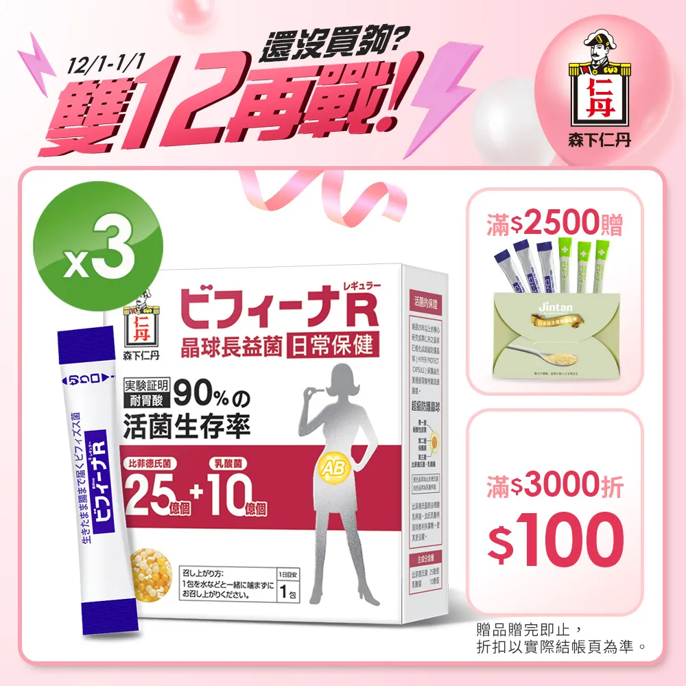 [日本森下仁丹]晶球長益菌-日常保健25+10(30條/盒X3盒) 歷史價格詳細信息