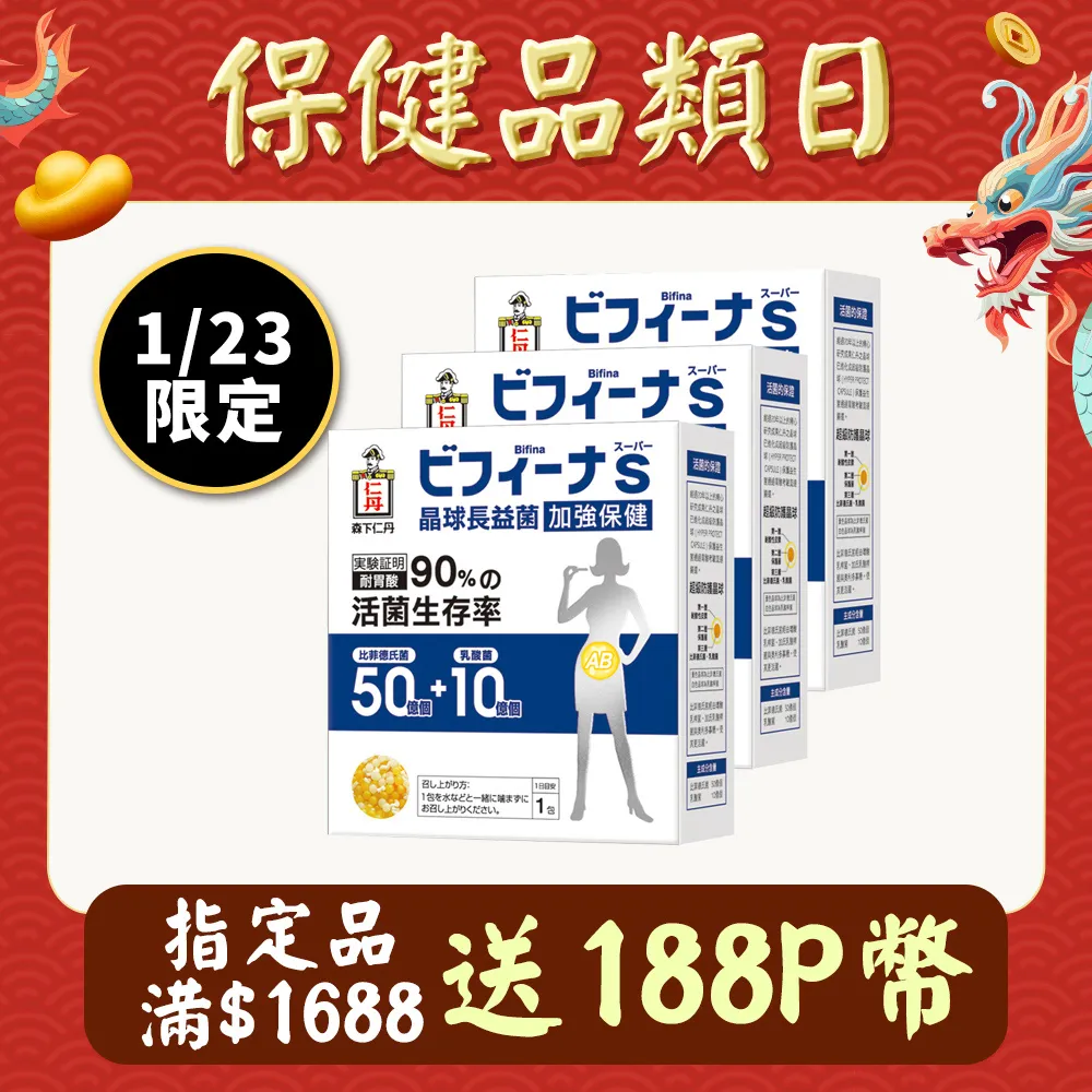 [日本森下仁丹]晶球長益菌-加強保健50+10(30條/盒X3盒) 歷史價格詳細信息