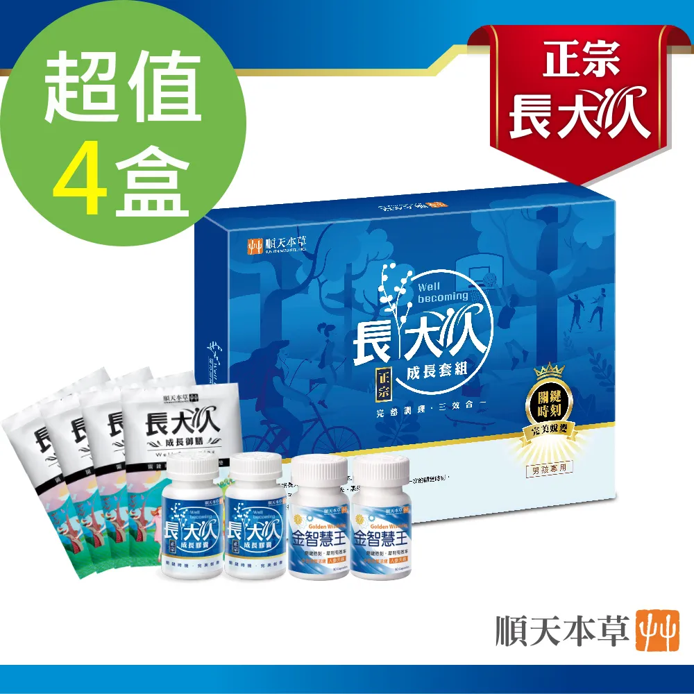 【順天本草】長大人成長套組正宗版男方-超值4盒(成長套組x4) 歷史價格詳細信息