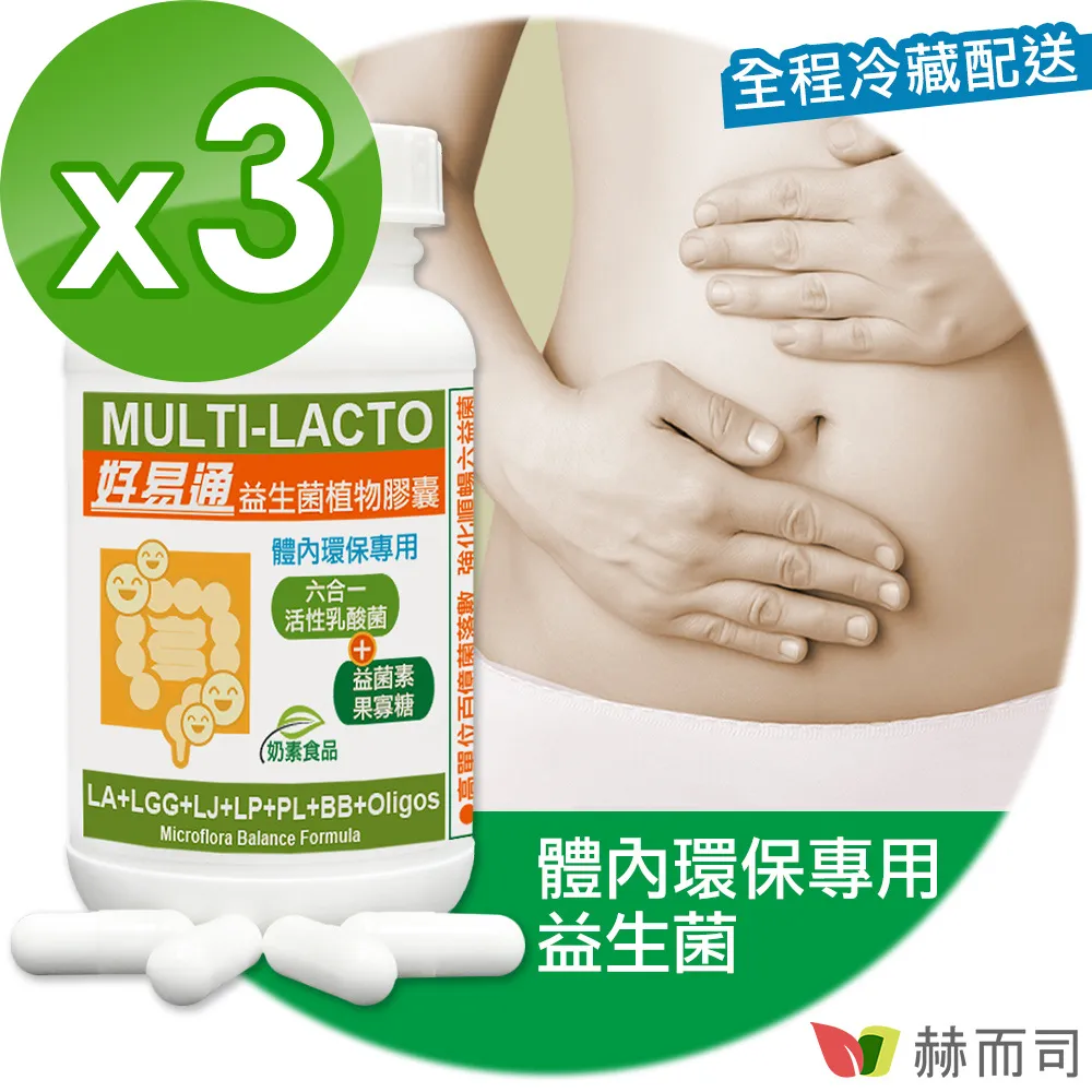 【赫而司】Multi-Lacto好易通®益生菌X6順暢六益菌強化配方植物膠囊(60顆*2罐/組) 歷史價格詳細信息