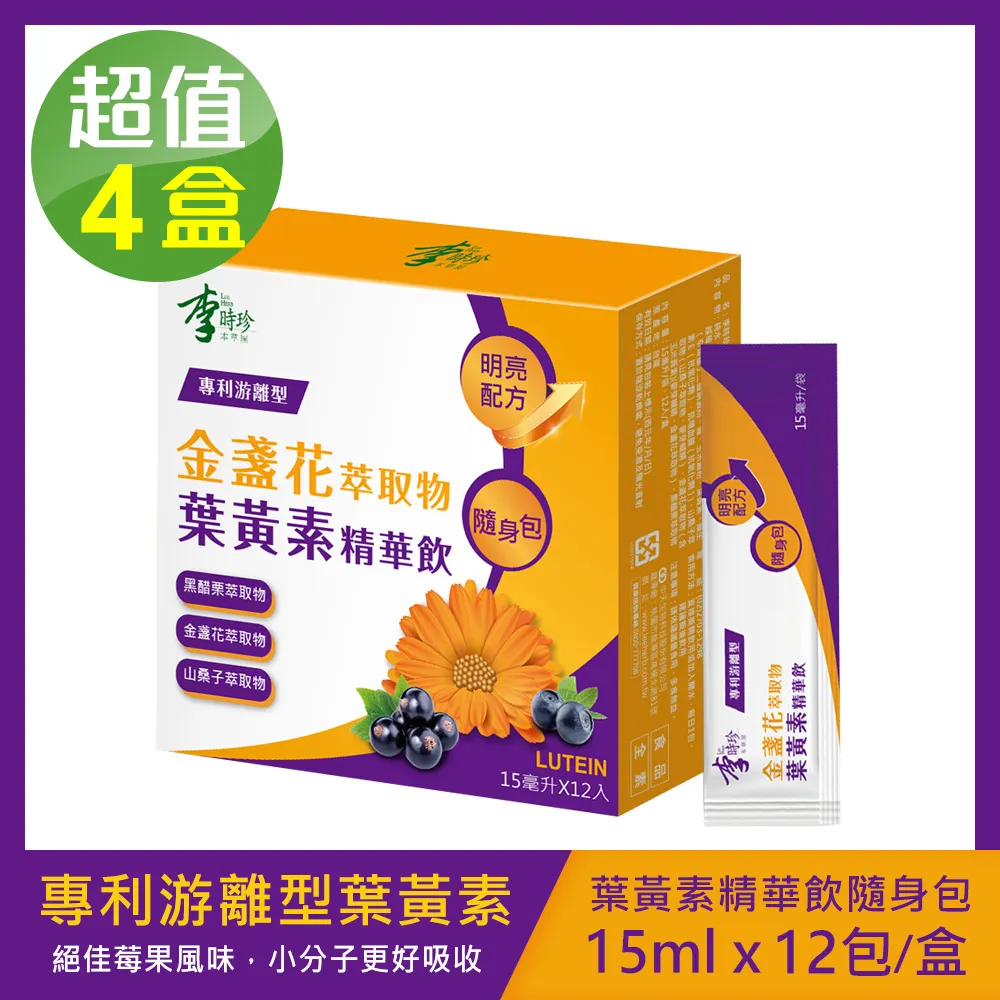 李時珍 葉黃素精華飲x8盒(12包/盒)共96包 2024/01/21 歷史價格詳細信息