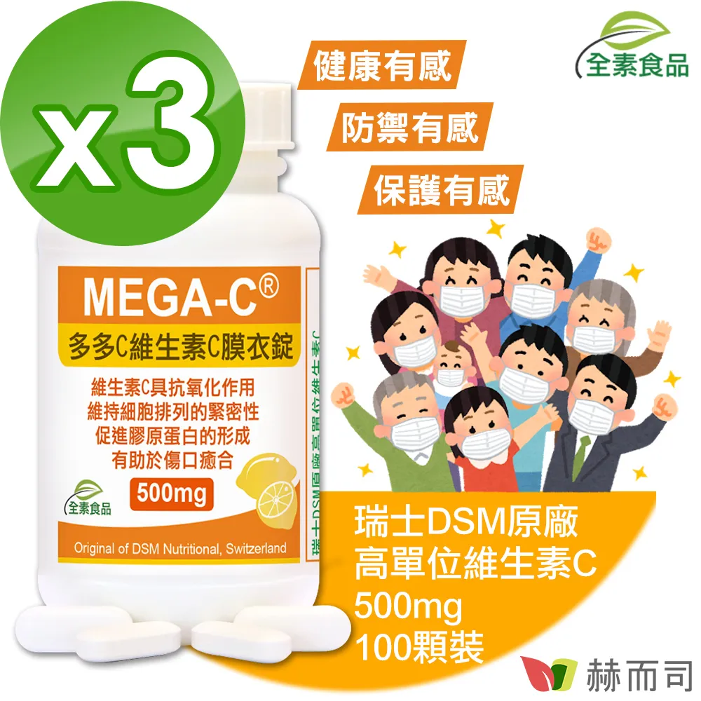 【赫而司】瑞士DSM天然型維生素E 400IU軟膠囊3罐(共300顆高單位備孕生育醇抗氧化增進皮膚與血球的健康) 歷史價格詳細信息