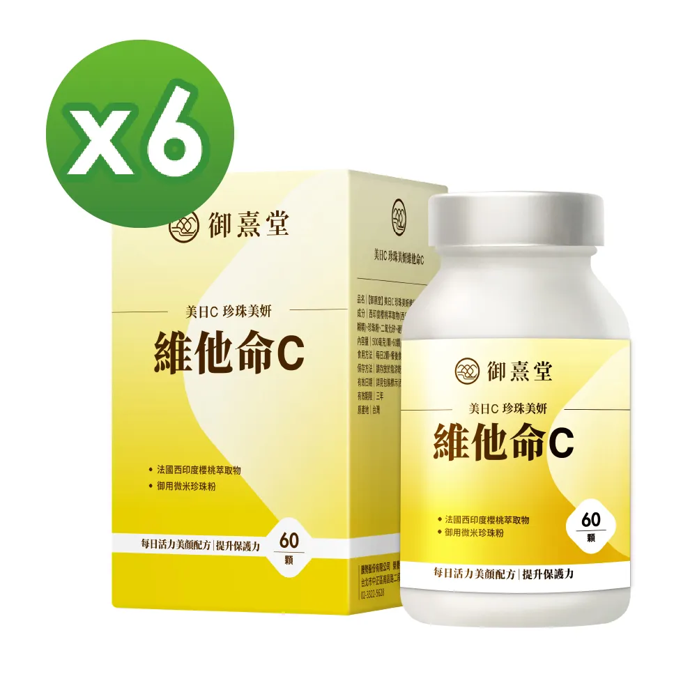 【御熹堂】美日C 珍珠美妍維他命C x3盒 (60顆/盒) 《國際大廠、天然原萃》 歷史價格詳細信息
