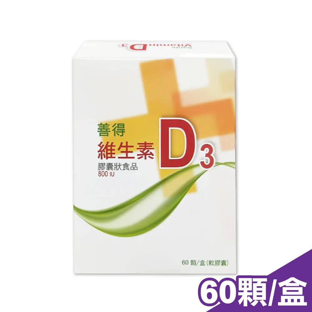 【善得】維生素D3液態軟膠囊 5盒組(60顆/盒) 歷史價格詳細信息