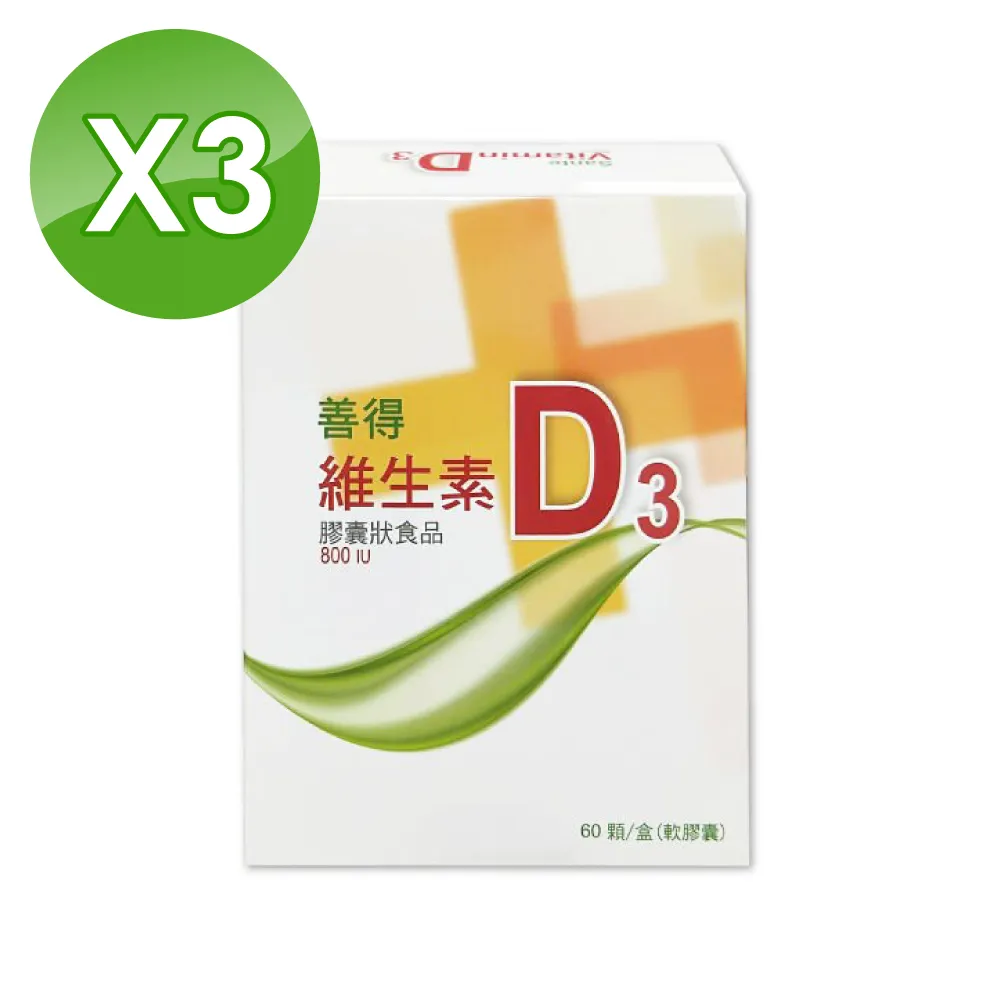 【善得】維生素D3液態軟膠囊 5盒組(60顆/盒) 歷史價格詳細信息