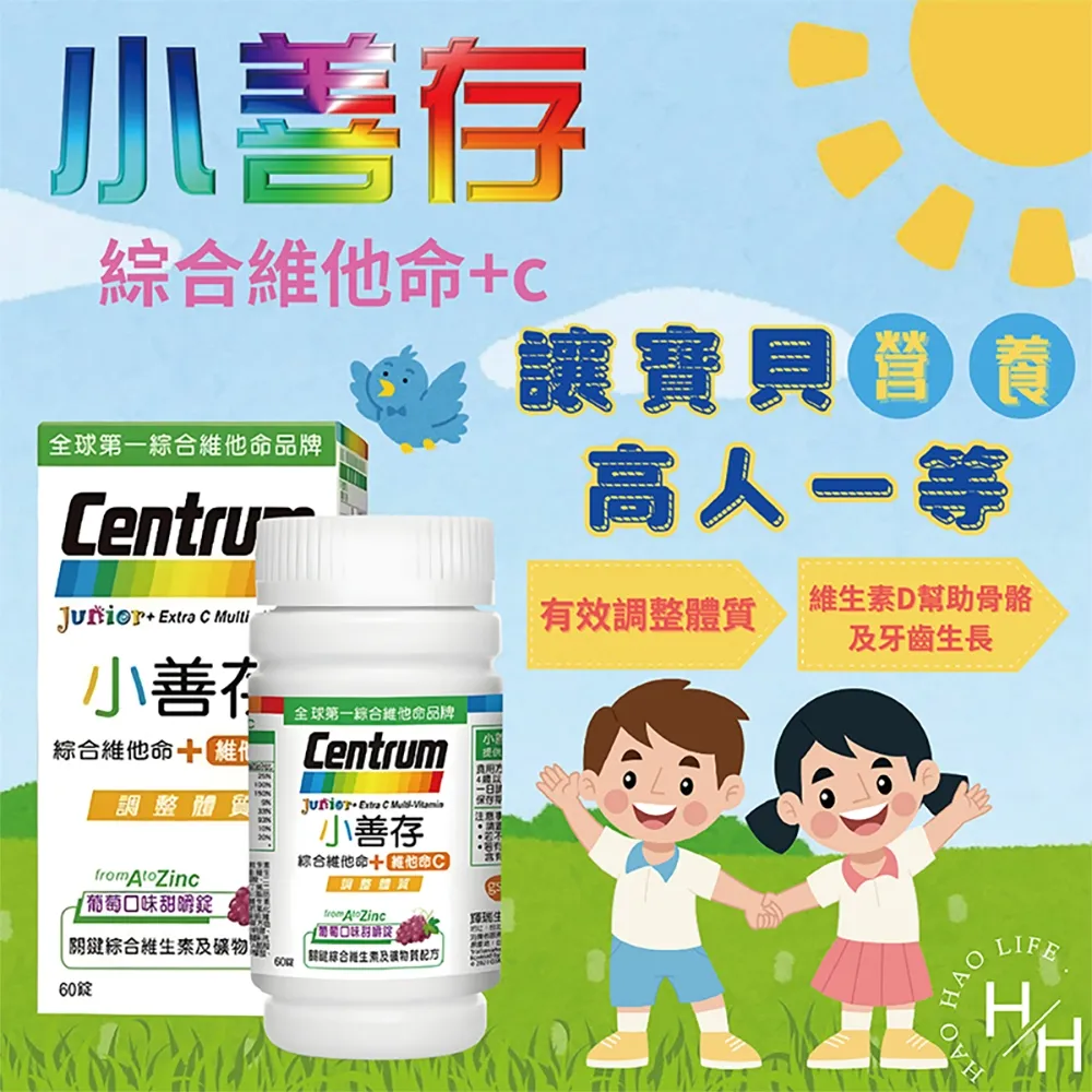 【小善存】綜合維他命+C 葡萄口味甜嚼錠禮盒 2盒組(90錠/盒-4-16歲兒童 關鍵綜合維生素與礦物質配方) 歷史價格詳細信息