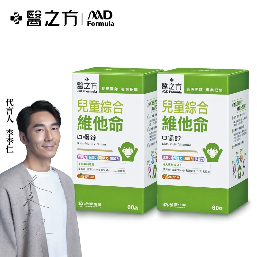 台塑生醫 兒童綜合維他命 口嚼錠 2瓶組 60錠/瓶x2瓶 葉黃素+DHA+乳酸菌 台塑 醫之方 免運 現貨 廠商直送 歷史價格詳細信息