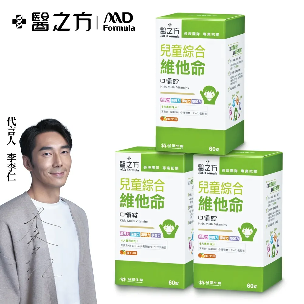 台塑生醫 兒童綜合維他命 口嚼錠 2瓶組 60錠/瓶x2瓶 葉黃素+DHA+乳酸菌 台塑 醫之方 免運 現貨 廠商直送 歷史價格詳細信息