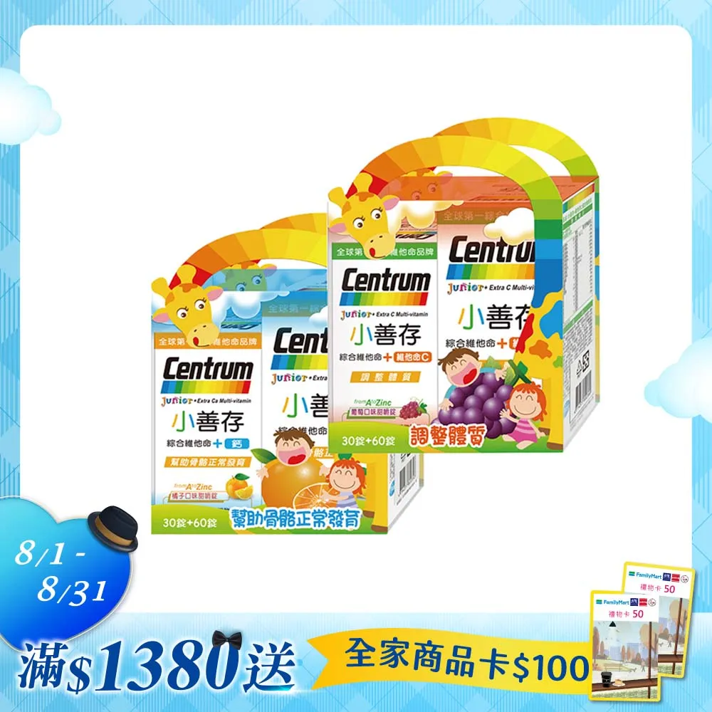【小善存】綜合維他命+C 葡萄口味甜嚼錠禮盒 2盒組(90錠/盒-4-16歲兒童 關鍵綜合維生素與礦物質配方) 歷史價格詳細信息