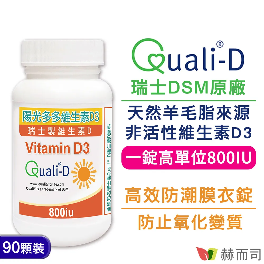 【赫而司】陽光多多【維生素D3】800IU錠(90錠*3罐/組) 歷史價格詳細信息
