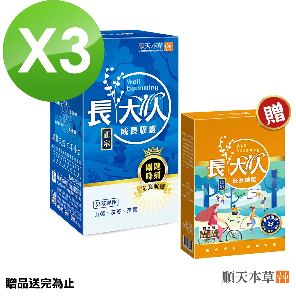 【順天本草】長大人成長膠囊正宗版女方(60顆/盒) 歷史價格詳細信息