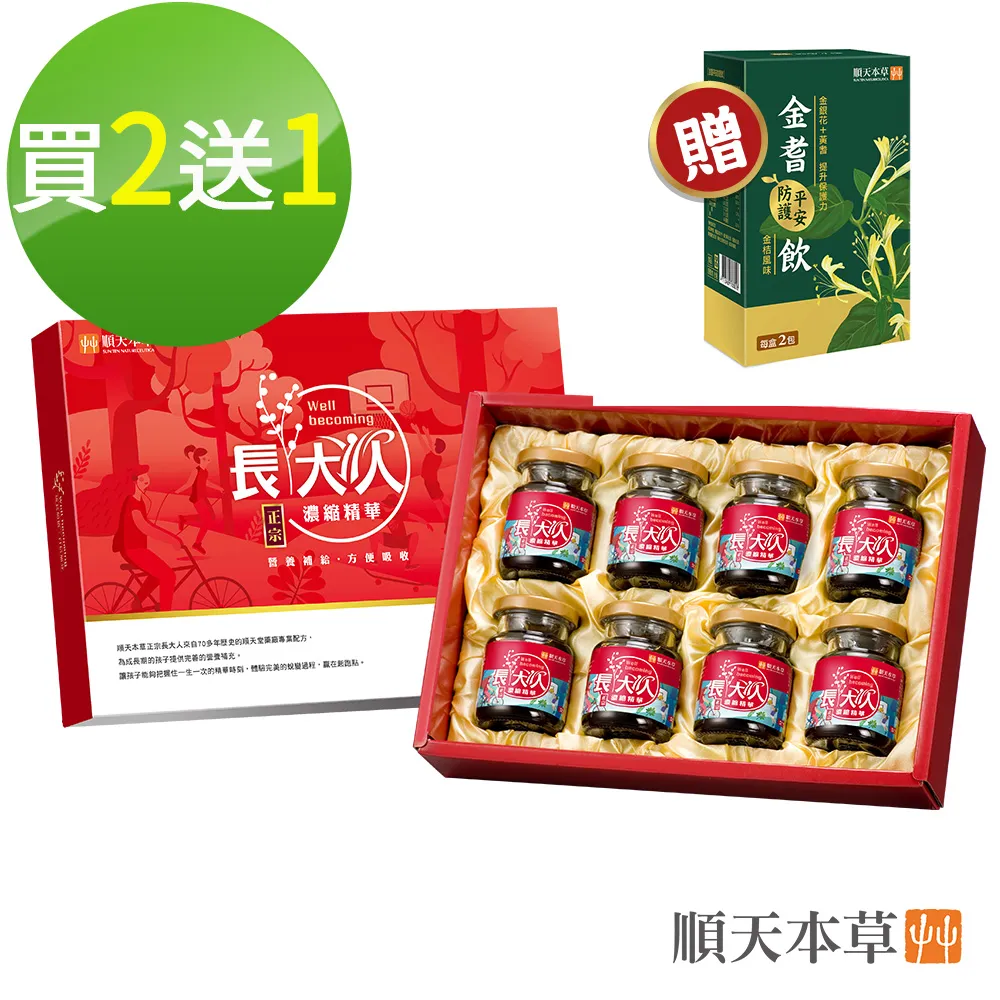 順天本草【長大人濃縮精華飲男方】成長茁壯 (8入/盒) 歷史價格詳細信息