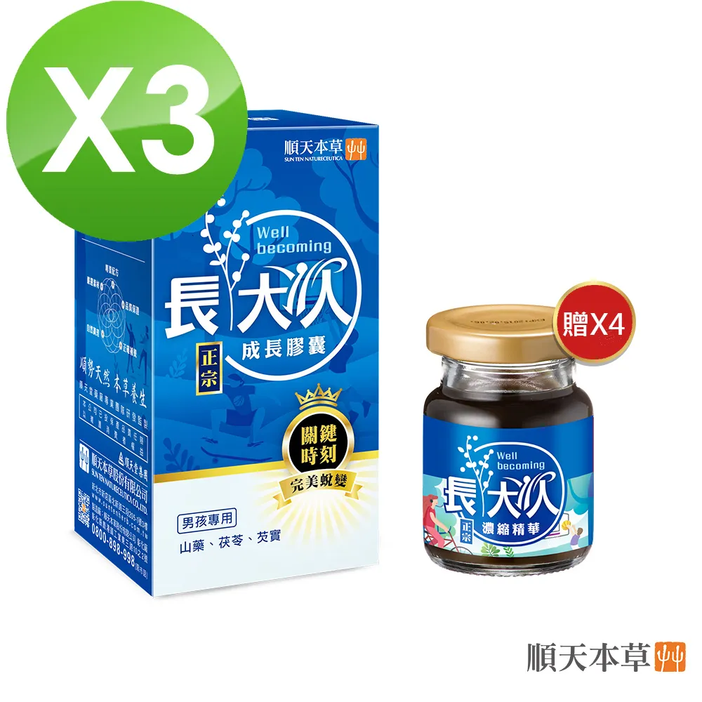 【順天本草】長大人成長膠囊正宗版女方(60顆/盒) 歷史價格詳細信息