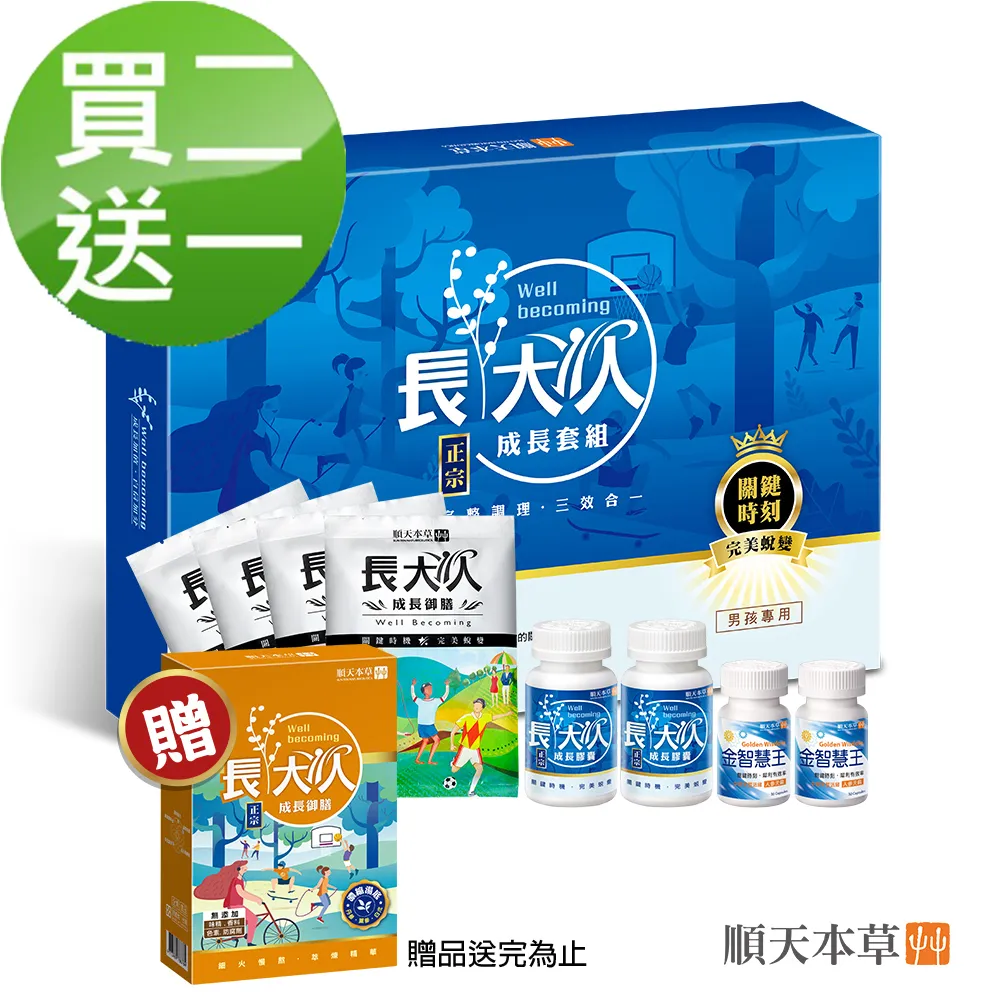 【順天本草】買二送一長大人成長套組-女方(3盒成長套組) 歷史價格詳細信息