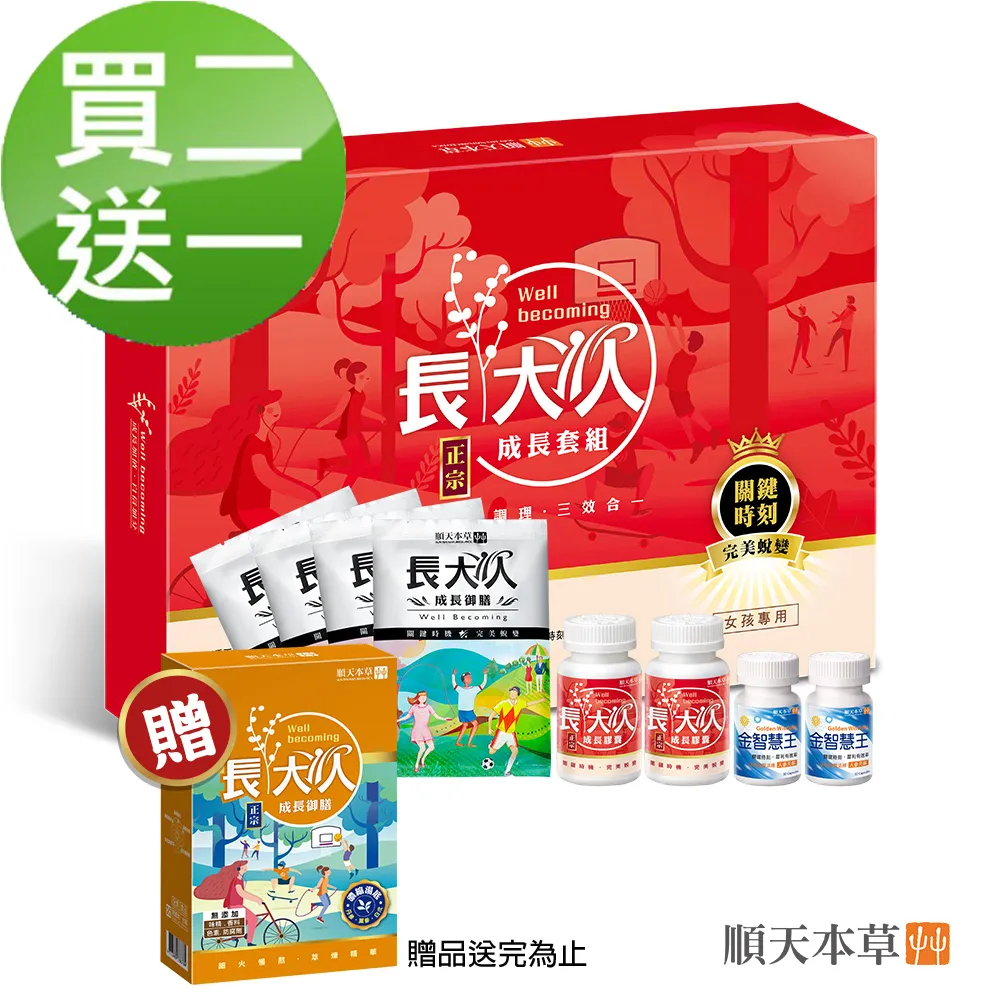 【順天本草】買二送一長大人成長套組-女方(3盒成長套組) 歷史價格詳細信息