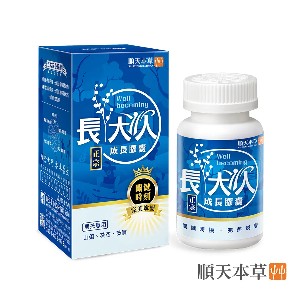 【順天本草】長大人成長膠囊正宗版女方(60顆/盒) 歷史價格詳細信息