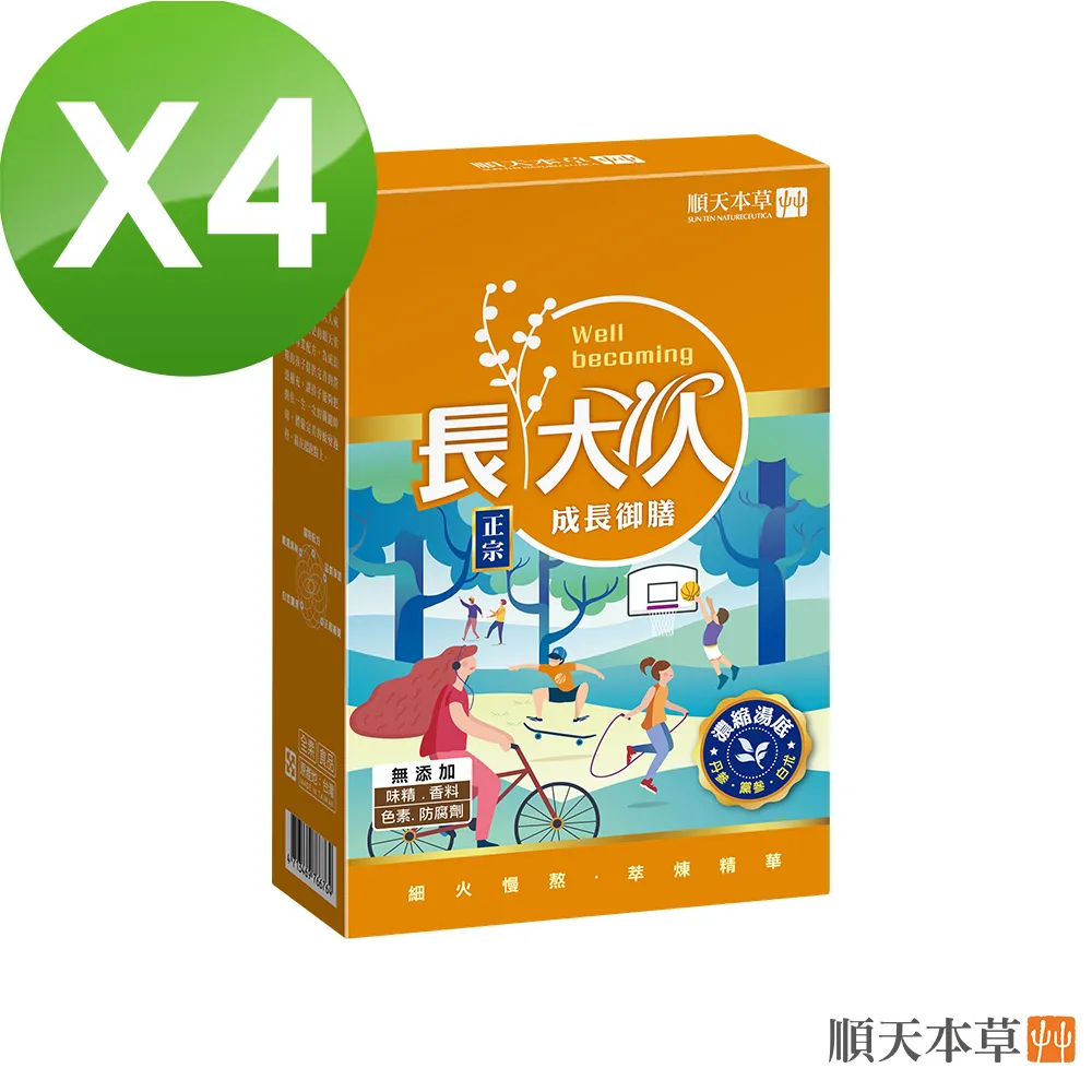 【順天本草】長大人成長御膳-濃縮湯底(200g/盒) 歷史價格詳細信息