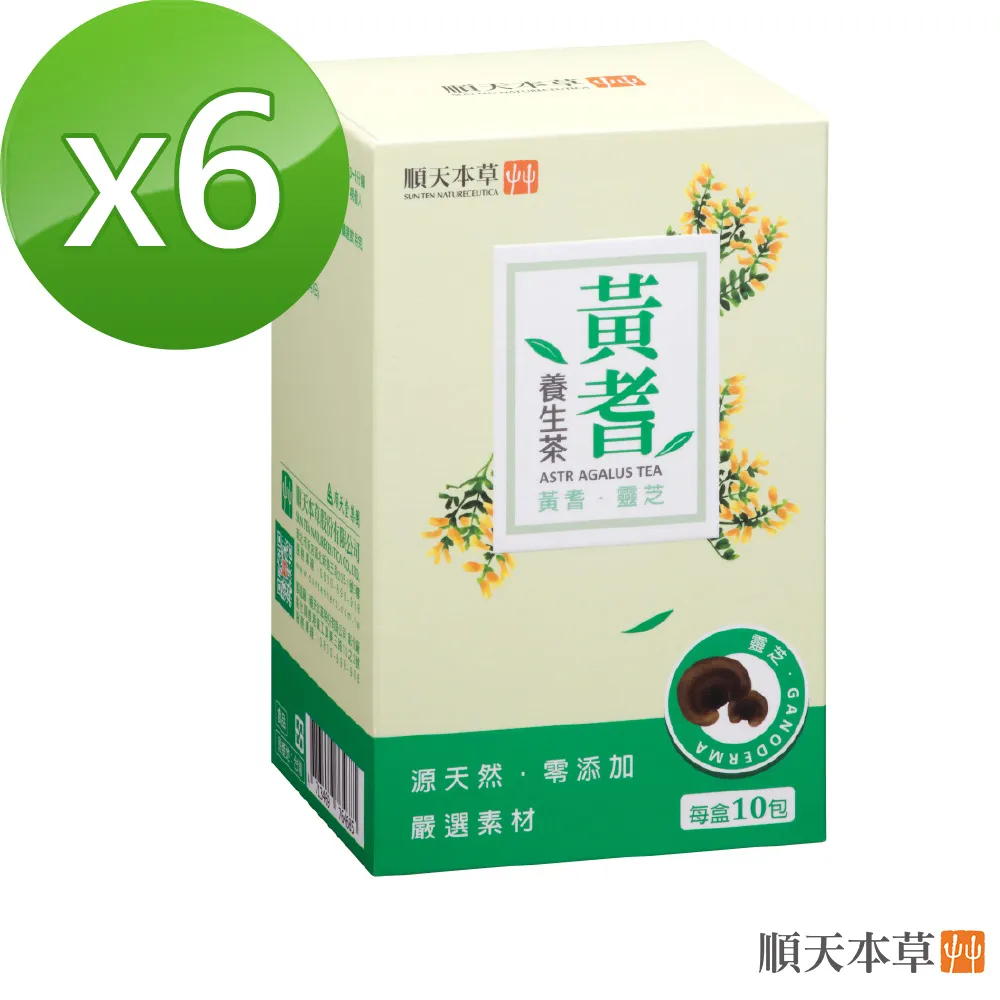 【順天本草】黃耆養生茶10包 早安健康嚴選 歷史價格詳細信息