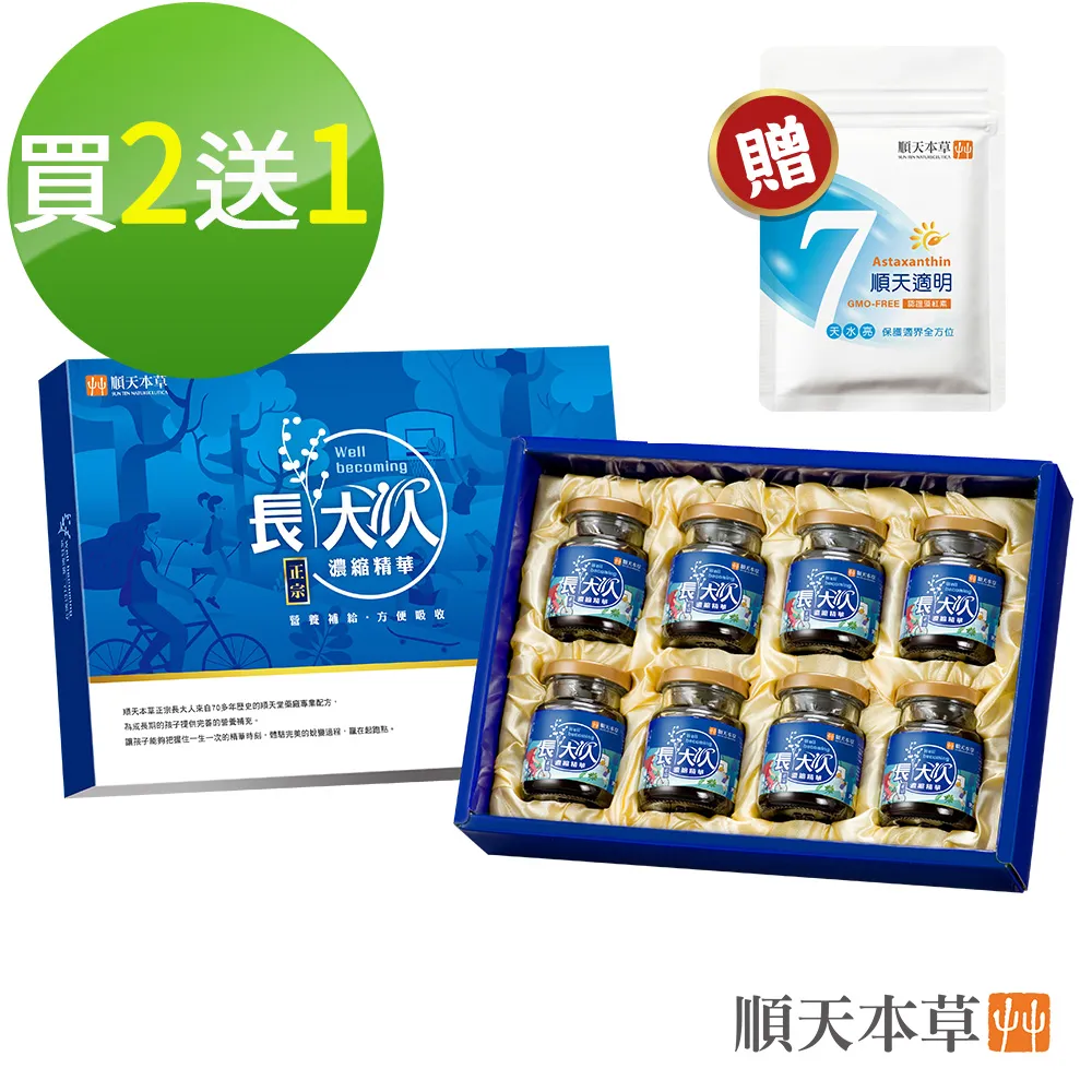 順天本草【長大人濃縮精華飲男方】成長茁壯 (8入/盒) 歷史價格詳細信息