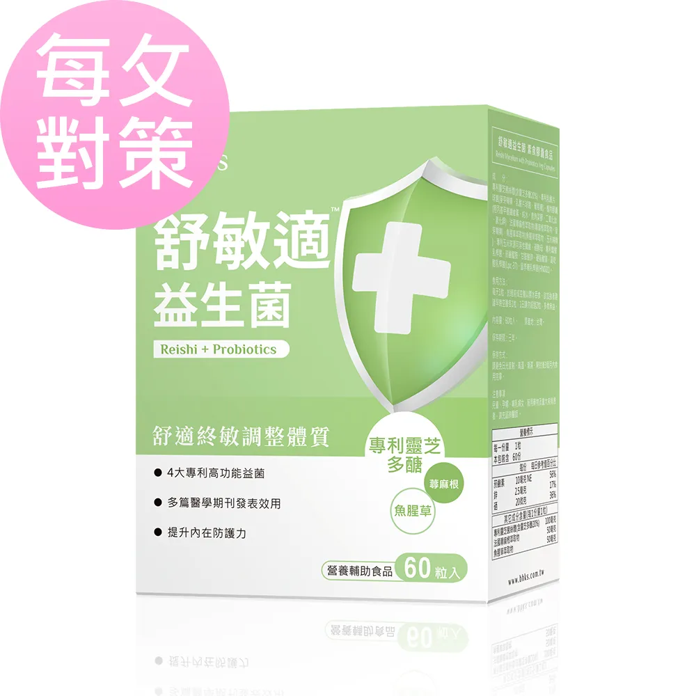 BHKs 舒敏適益生菌 素食膠囊 (60粒/盒)2盒組 歷史價格詳細信息