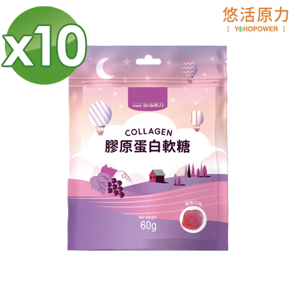 【悠活原力】膠原蛋白軟糖 葡萄口味(60克x6包)效期2025/10/20 歷史價格詳細信息