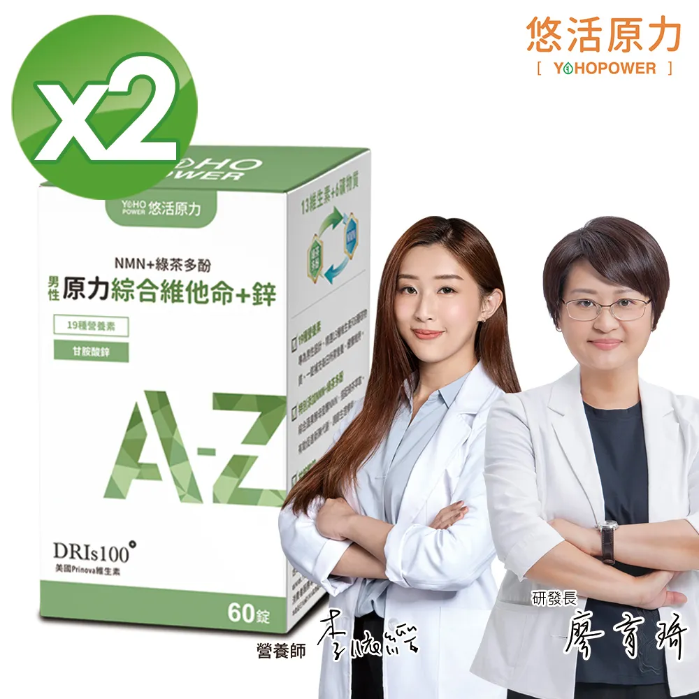 【悠活原力】原力男性綜合維他命+鋅膜衣錠X2盒(60入/盒) 歷史價格詳細信息