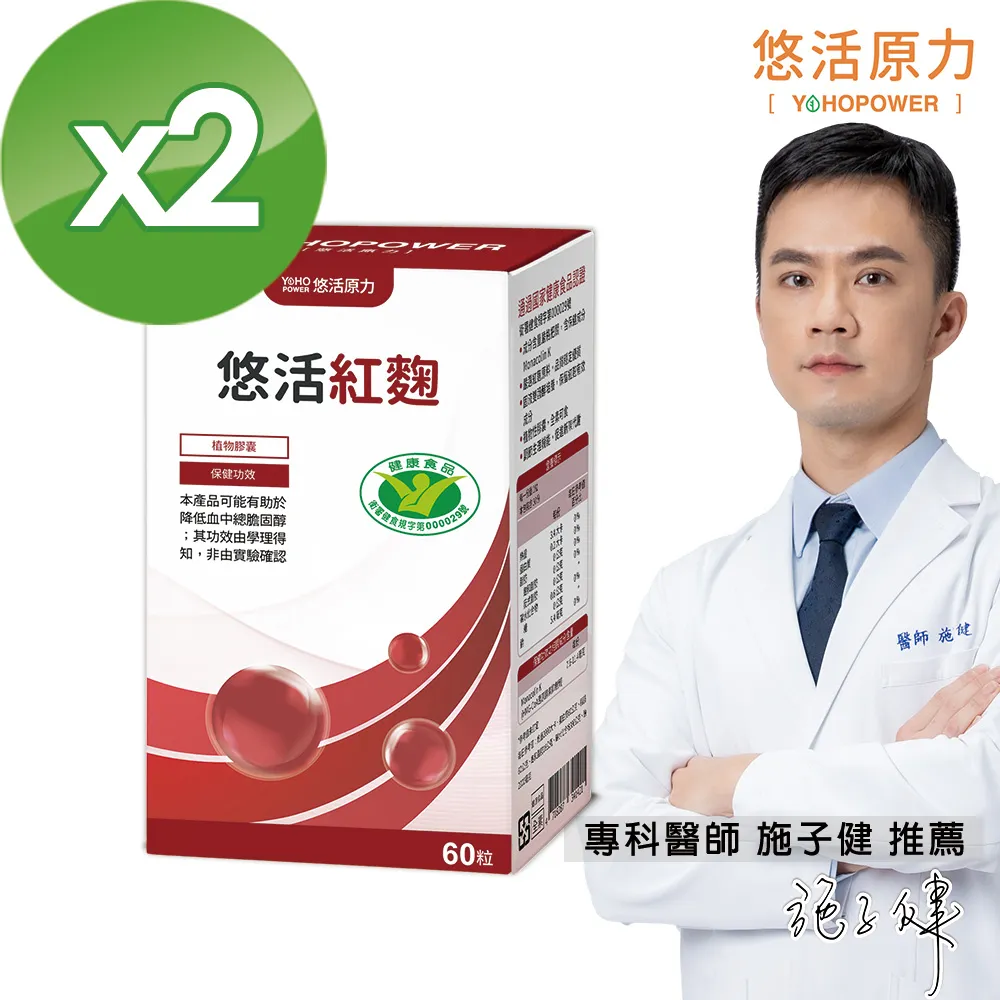 【悠活原力】悠活紅麴全素植物膠囊(60粒/盒) 多件 小綠人標章   (全素可食) 歷史價格詳細信息