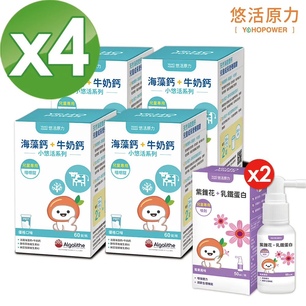 【悠活原力】小悠活兒童鈣咀嚼錠(60錠/盒)x4+兒童鈣(10錠)x2+兒童綜合維他命(10錠)x2 歷史價格詳細信息