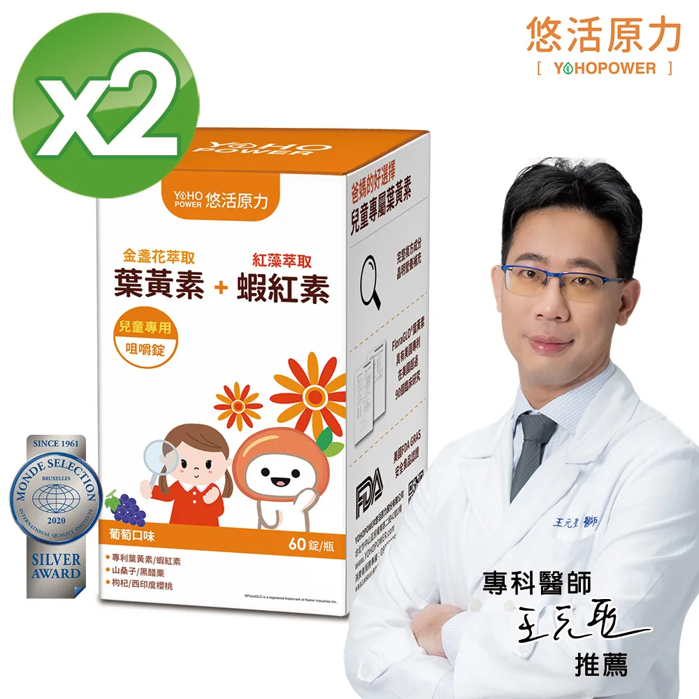 【悠活原力】兒童葉黃素(葡萄口味 60錠/瓶)+金盞花葉黃素+紅藻萃取蝦紅素(30顆/盒) 歷史價格詳細信息