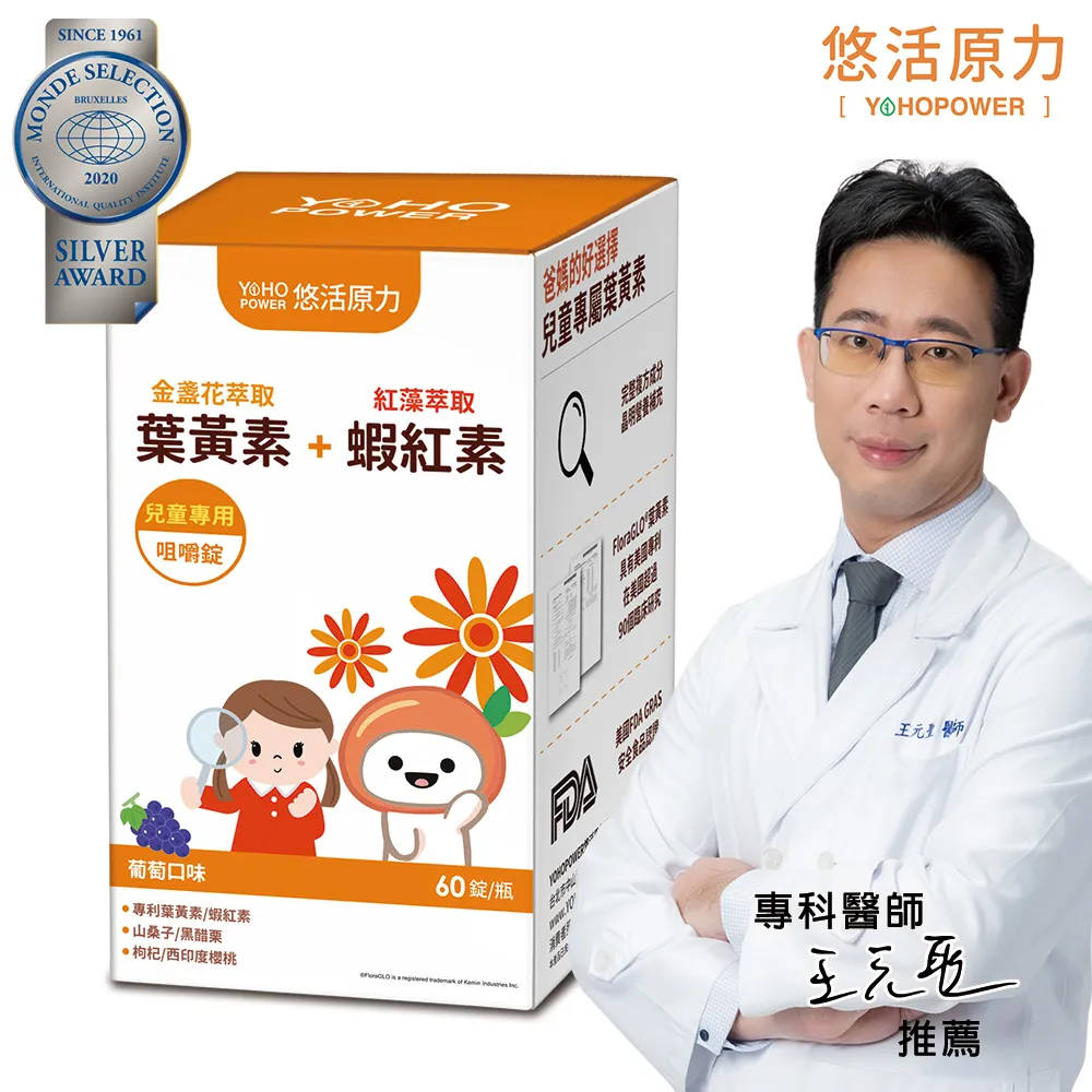 【悠活原力】兒童葉黃素(葡萄口味 60錠/瓶)+金盞花葉黃素+紅藻萃取蝦紅素(30顆/盒) 歷史價格詳細信息