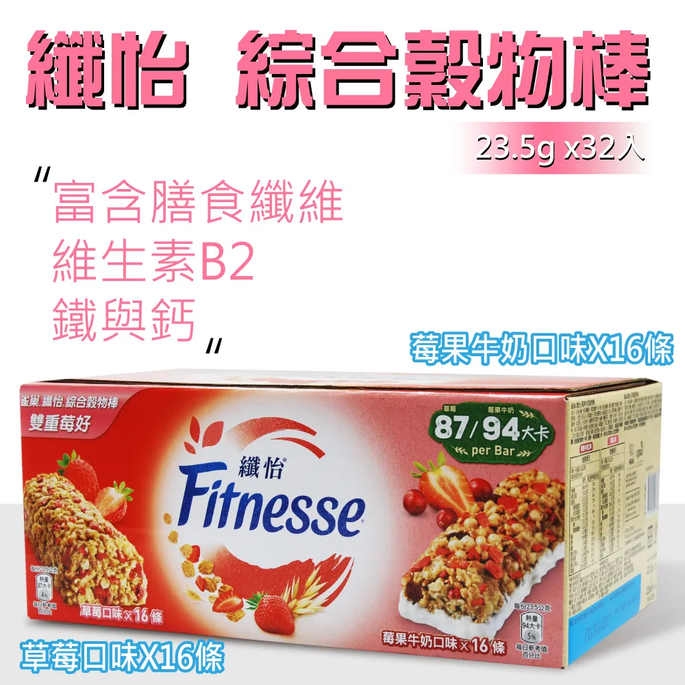 Nestle雀巢纖怡 草莓穀物棒 單入 歷史價格詳細信息