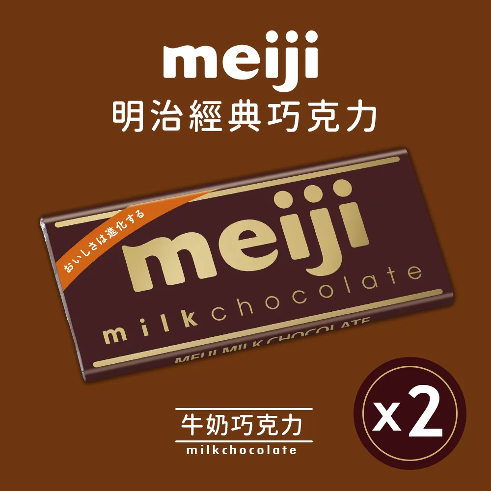 meiji 明治牛奶巧克力(片裝)(50g/片)[大買家] 歷史價格詳細信息