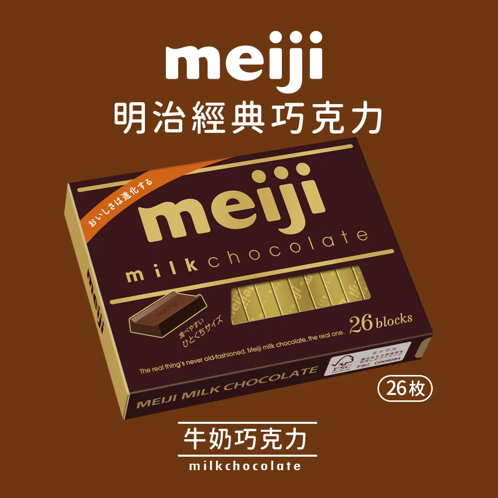 meiji 明治牛奶巧克力(片裝)(50g/片)[大買家] 歷史價格詳細信息
