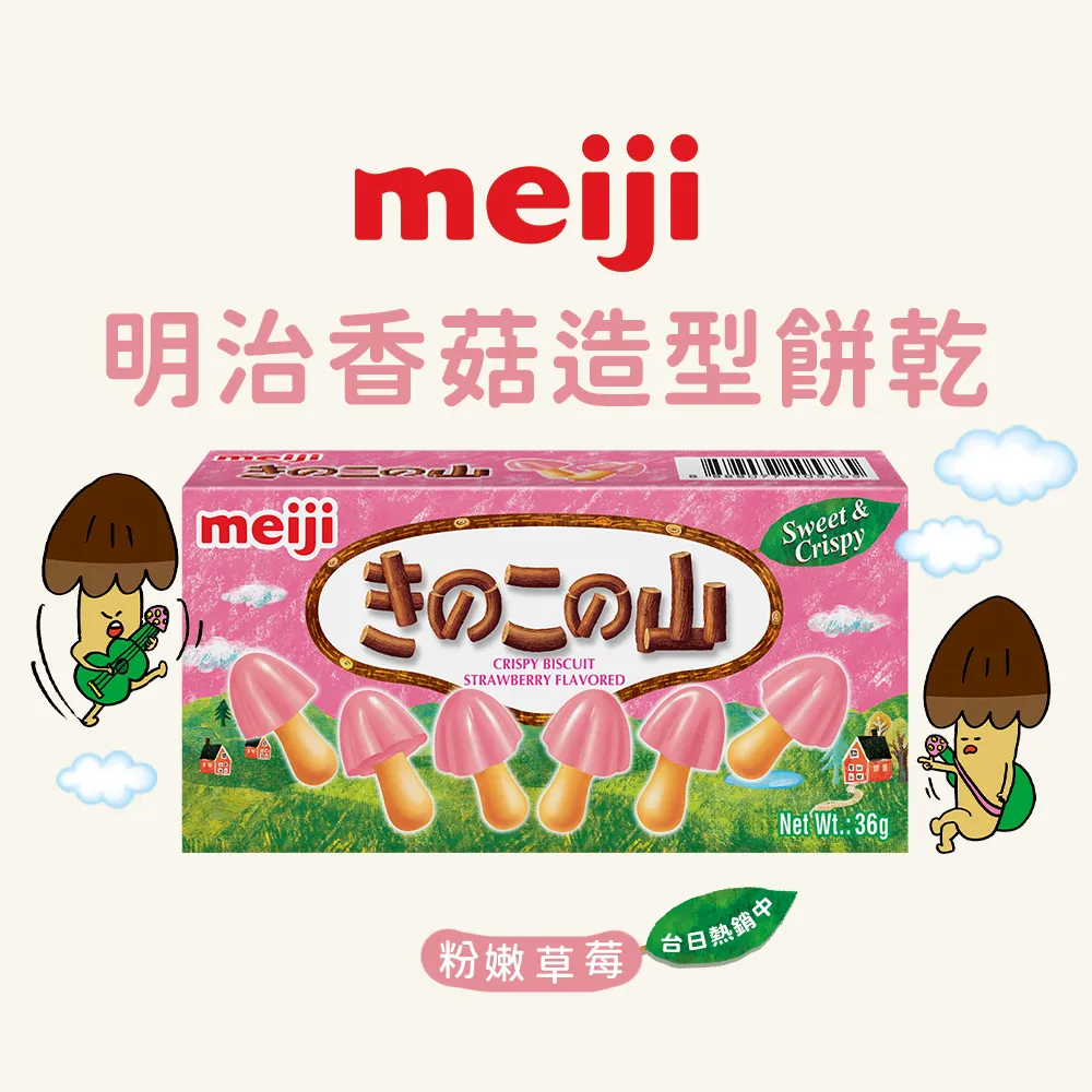meiji明治 香菇造型餅乾-DIY組(非玩具) 36g【Donki日本唐吉訶德】 歷史價格詳細信息