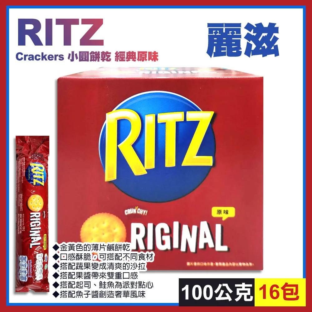 RITZ麗滋小圓餅一盒4包入共1.36kg    359元--可超商取貨付款 歷史價格詳細信息