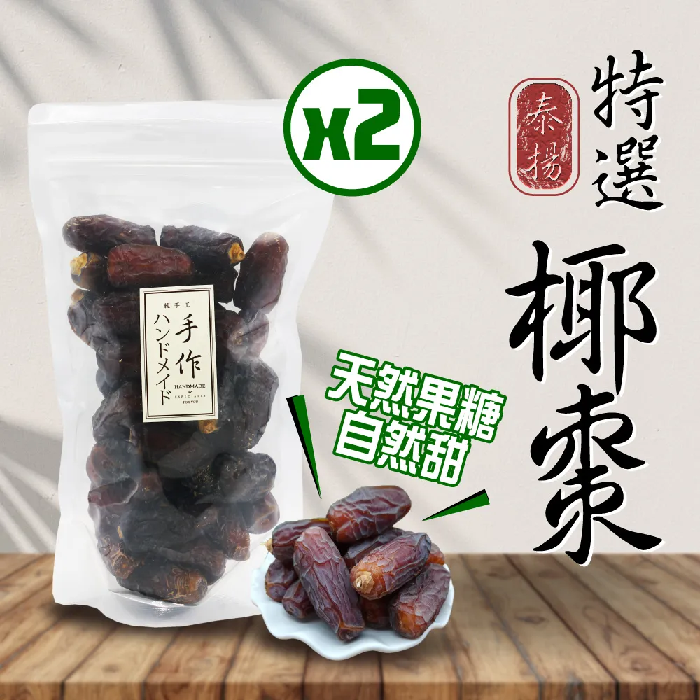 椰棗特級迪拜阿聯酋伊拉克免洗新疆特產蜜棗沙特黑耶紅棗幹零食【經典美食小店】 歷史價格詳細信息