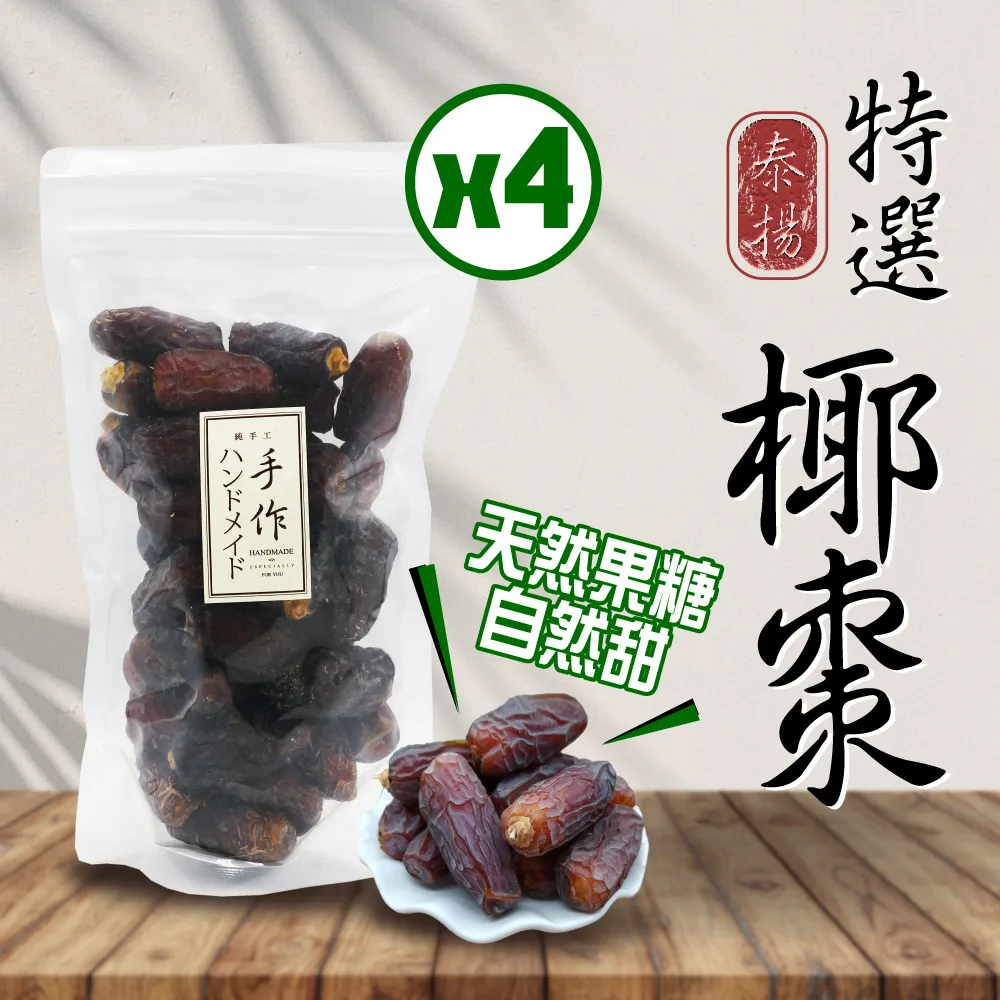 椰棗特級迪拜阿聯酋伊拉克免洗新疆特產蜜棗沙特黑耶紅棗幹零食【經典美食小店】 歷史價格詳細信息