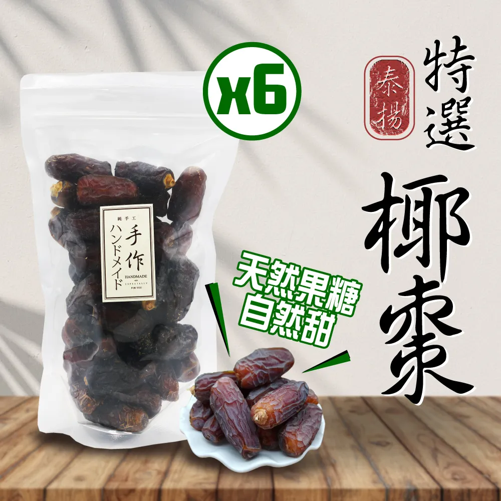 椰棗特級迪拜阿聯酋伊拉克免洗新疆特產蜜棗沙特黑耶紅棗幹零食【經典美食小店】 歷史價格詳細信息