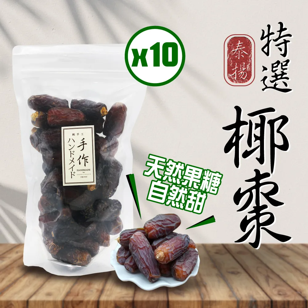 椰棗特級迪拜阿聯酋伊拉克免洗新疆特產蜜棗沙特黑耶紅棗幹零食【經典美食小店】 歷史價格詳細信息