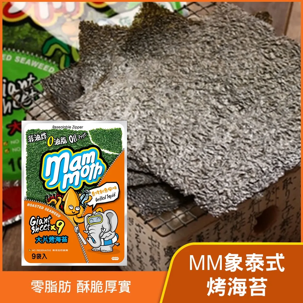 【MM象】泰式烤海苔捲-香烤魷魚味(3gX6入) x5 歷史價格詳細信息