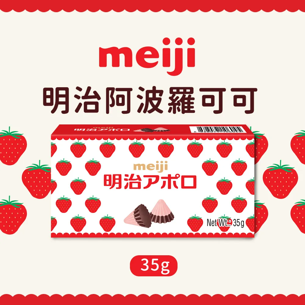 【Meiji 明治】阿波羅可可(35g/盒) 價格比較,價格查詢,歷史價格詳細信息