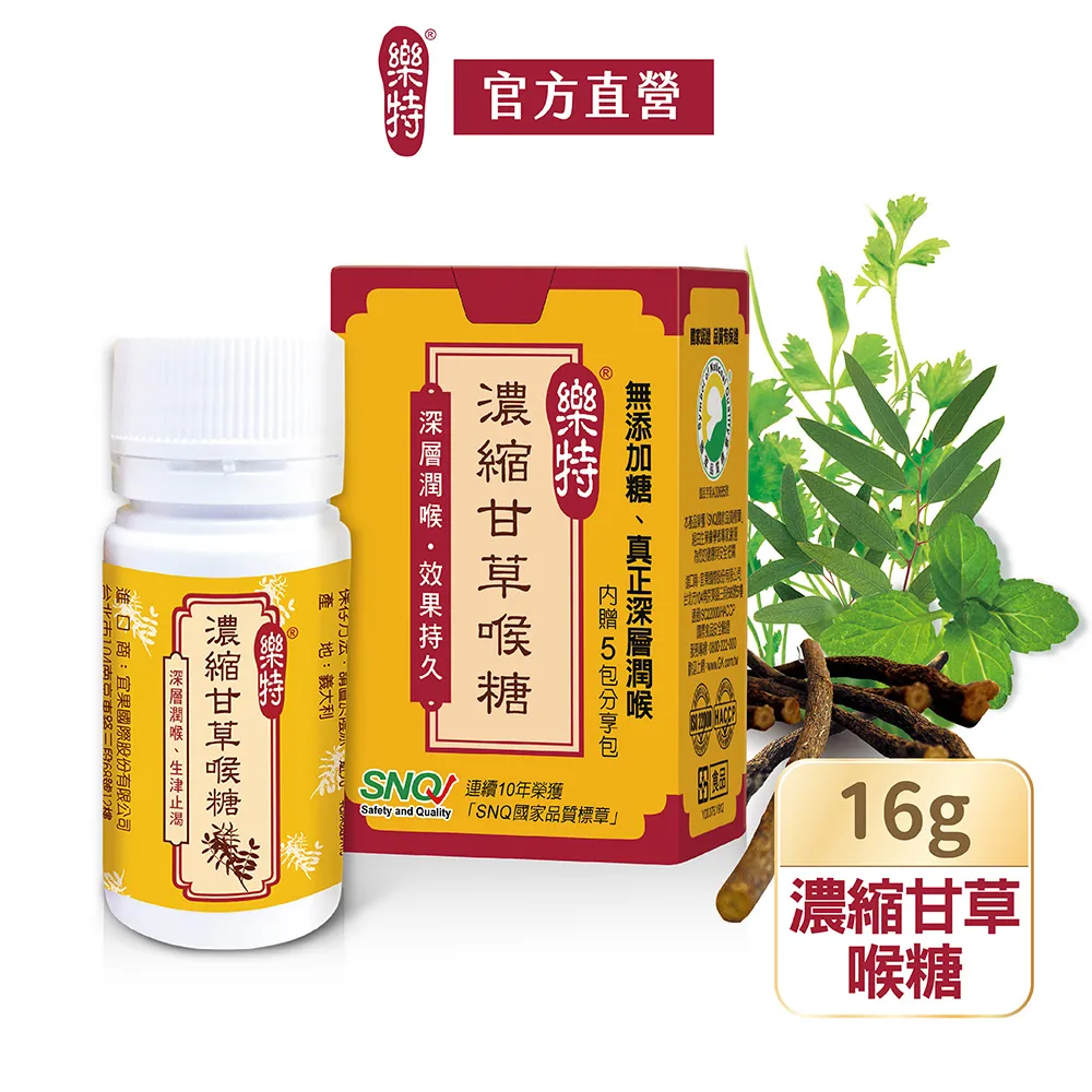 【樂特】濃縮甘草喉糖特惠限定(16g*2+6.8g)贈20包分享包 早安健康嚴選 歷史價格詳細信息