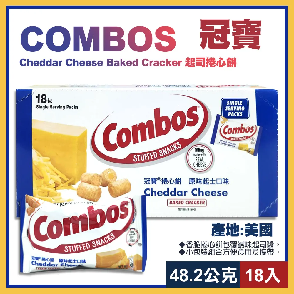 【冠寶】起司捲心餅6包組(美式賣場)(48.2g/包)(箱購零售) 歷史價格詳細信息