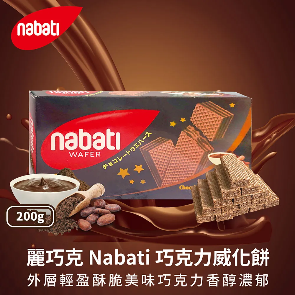 Nabati 麗巧克Rolls巧克力蛋捲威化/麗芝士Rolls起司蛋捲威化(箱出300gX6入) 現貨 蝦皮直送 歷史價格詳細信息