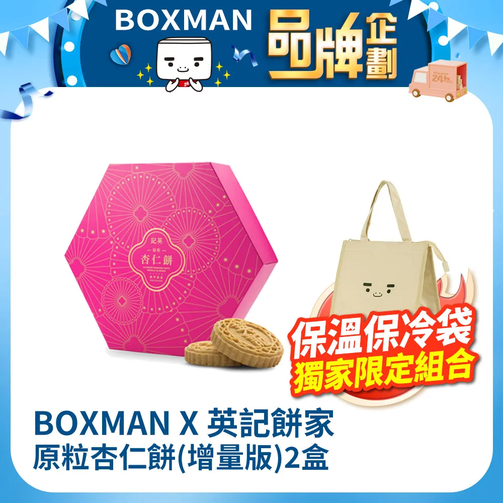 【英記餅家】原粒杏仁餅x2盒(20g X 28入X 2盒)-附禮盒袋 歷史價格詳細信息